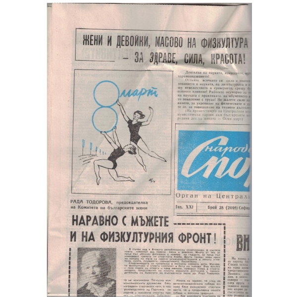 Народен спорт бр.28/1964