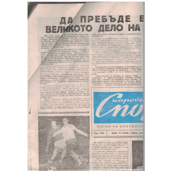 Народен спорт бр.30/1964