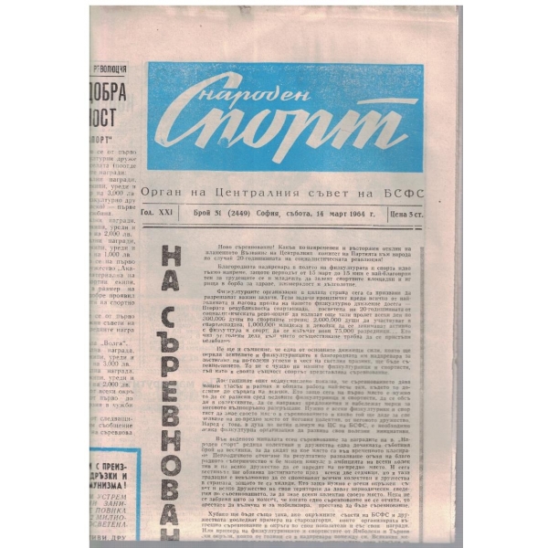 Народен спорт бр.31/1964