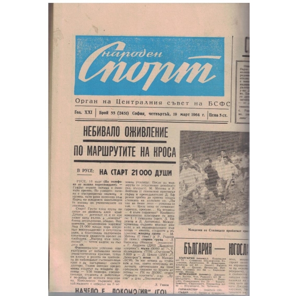 Народен спорт бр.33/1964