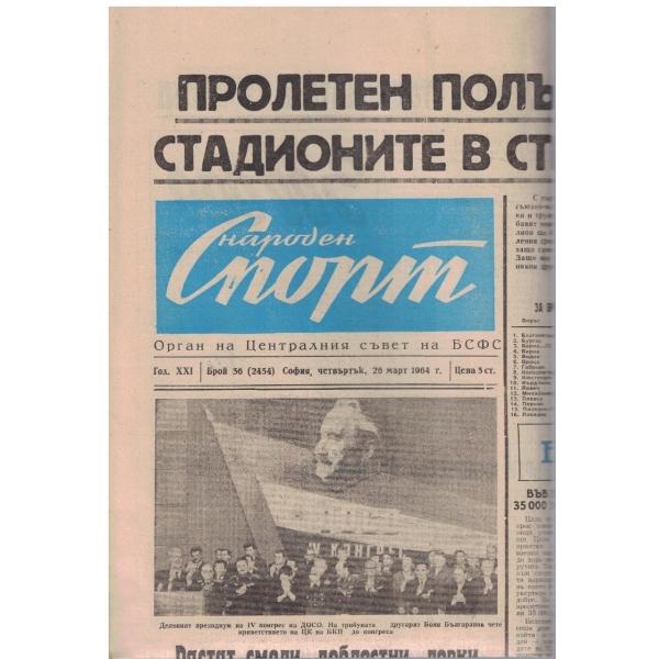 Народен спорт бр.36/1964