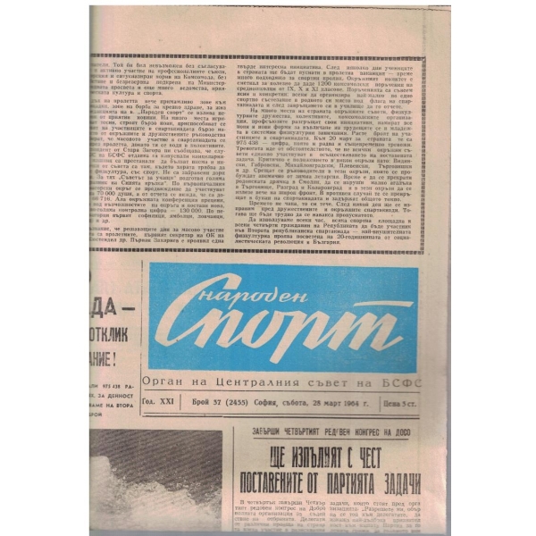 Народен спорт бр.37/1964