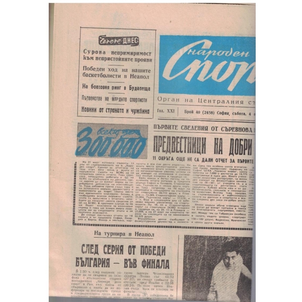 Народен спорт бр.40/1964