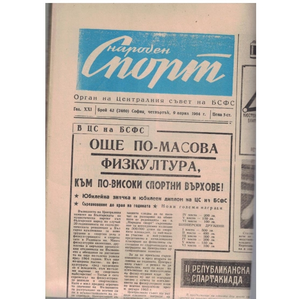 Народен спорт бр.42/1964
