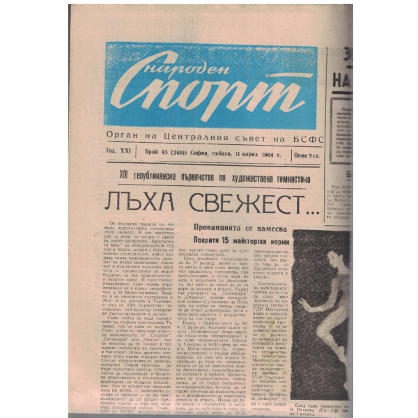 Народен спорт бр.43/1964