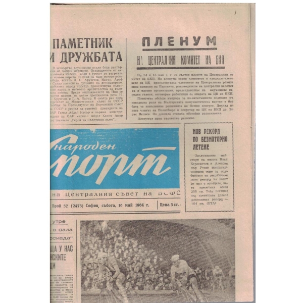 Народен спорт бр.57/1964
