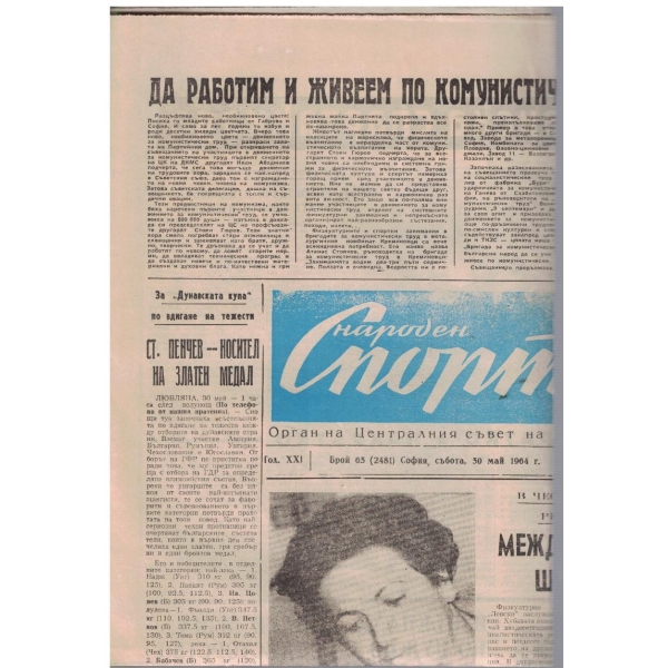 Народен спорт бр.63/1964