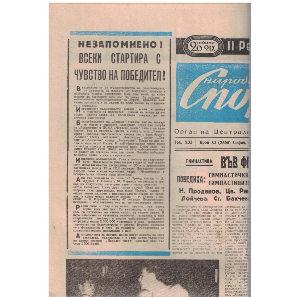 Народен спорт бр.82/1964