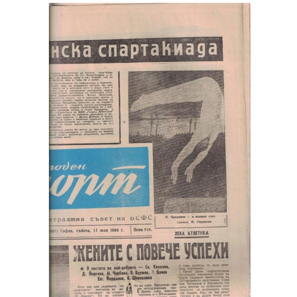 Народен спорт бр.83/1964