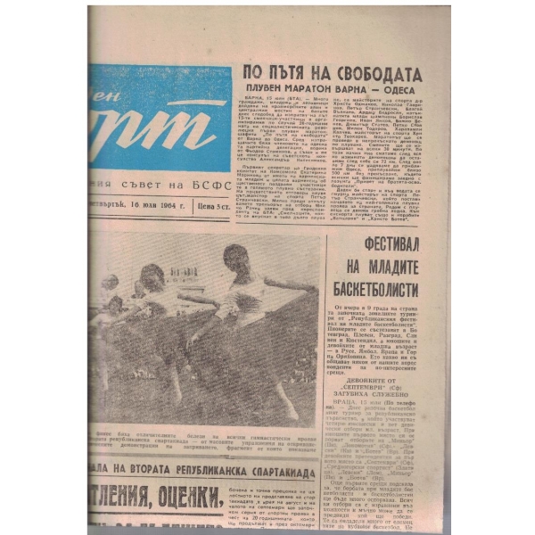 Народен спорт бр.85/1964
