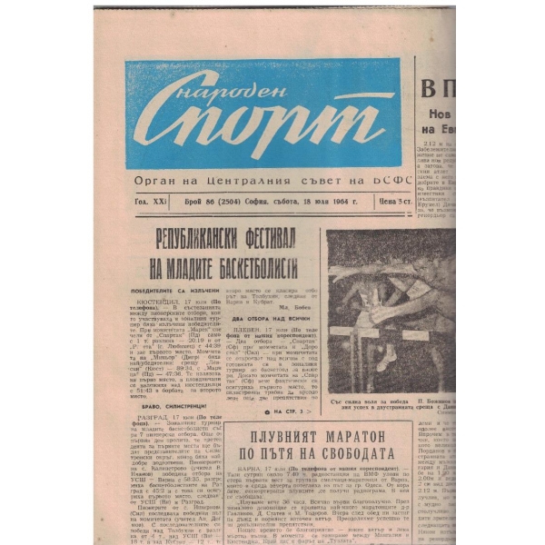 Народен спорт бр.86/1964