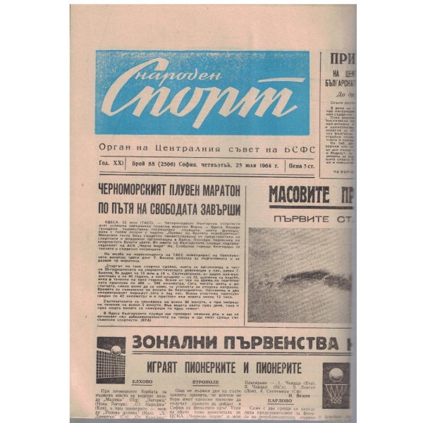 Народен спорт бр.88/1964