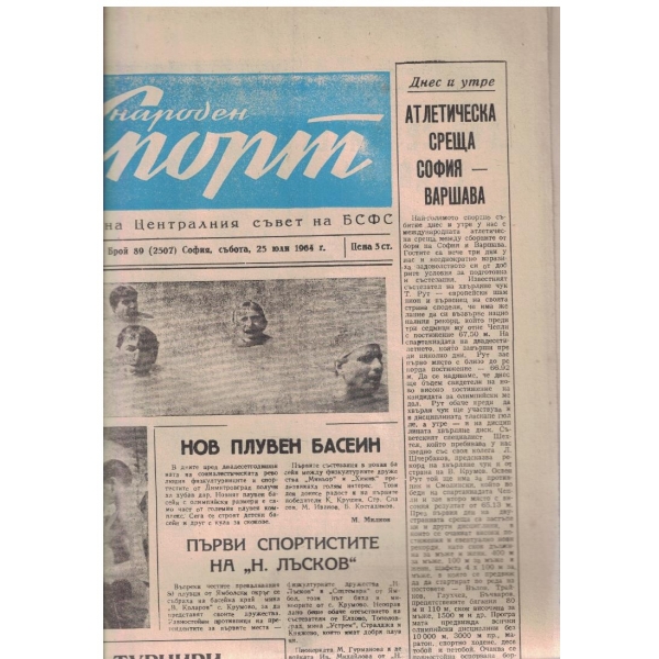 Народен спорт бр.89/1964