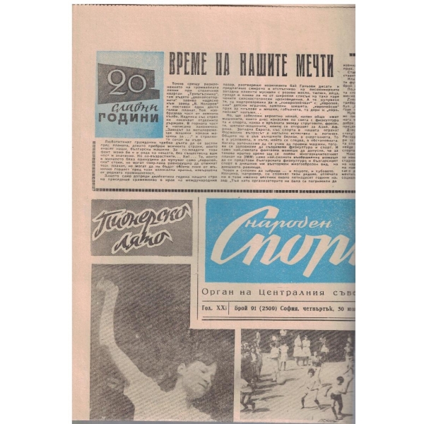 Народен спорт бр.91/1964