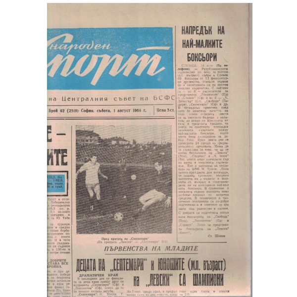 Народен спорт бр.92/1964