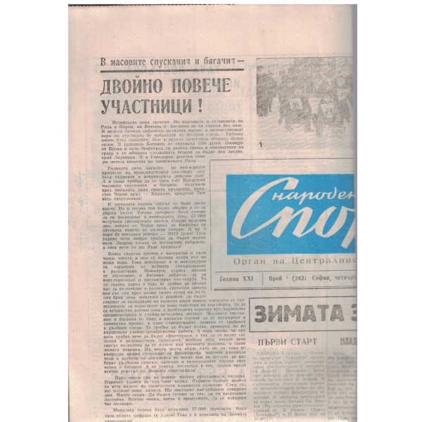 Народен спорт бр.3/1964