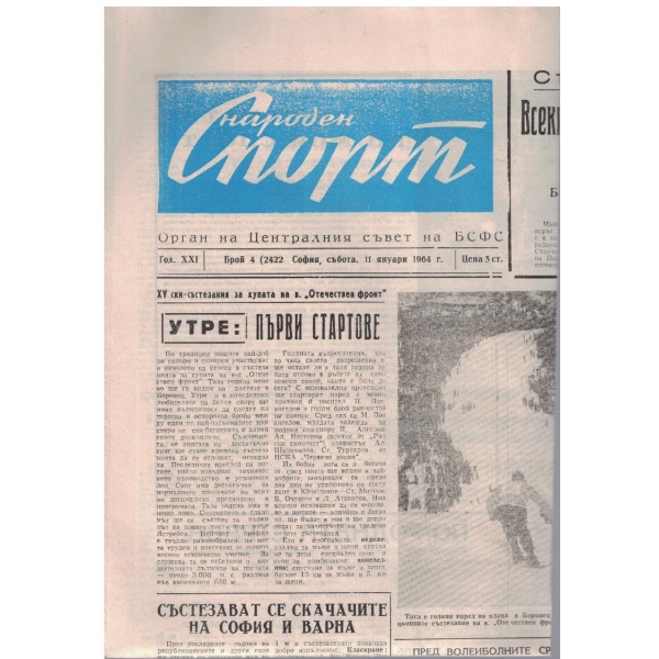 Народен спорт бр.4/1964