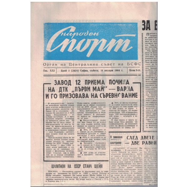 Народен спорт бр.7/1964