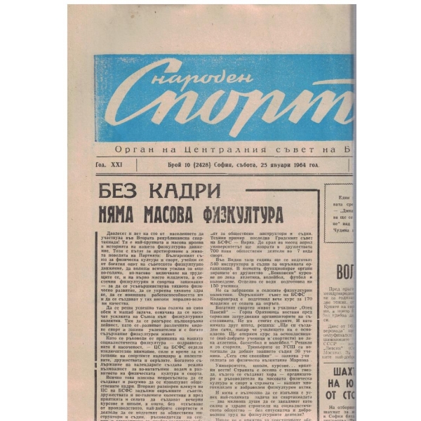 Народен спорт бр.10/1964