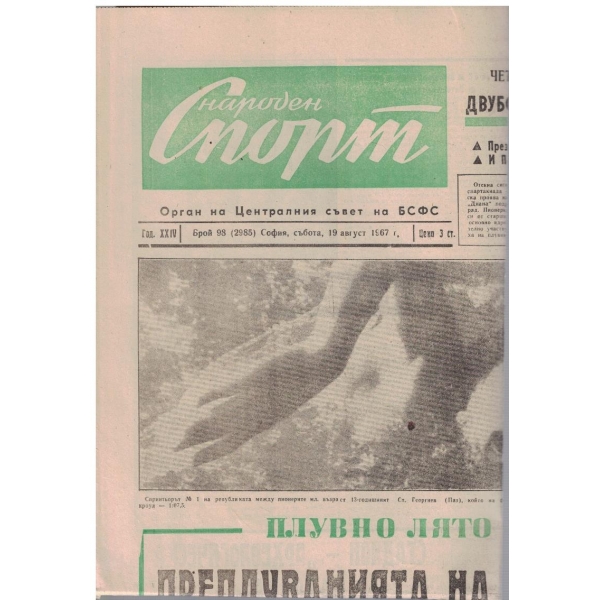 Народен спорт бр.98/1967