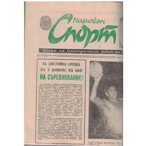 Народен спорт бр.129/1970