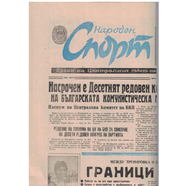 Народен спорт бр.126/1970