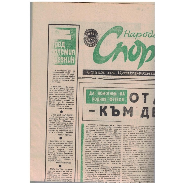 Народен спорт бр.103/1970