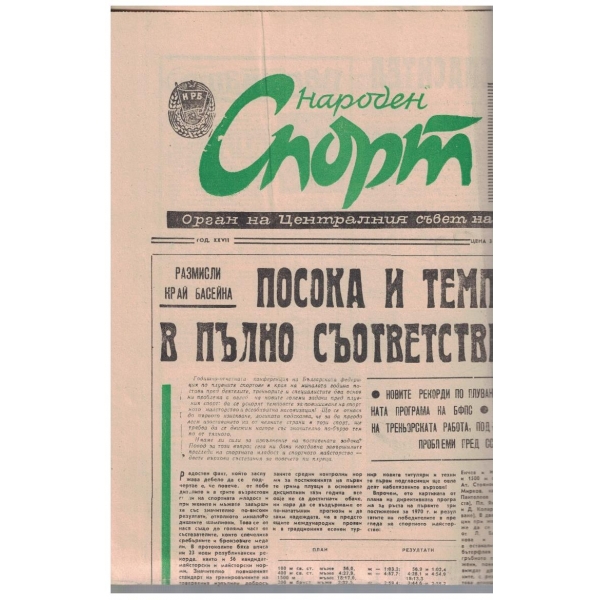Народен спорт бр.97/1970