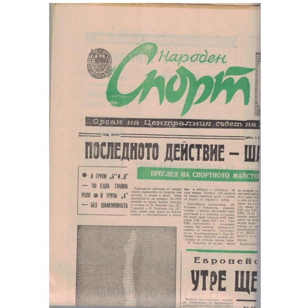 Народен спорт бр.94/1970