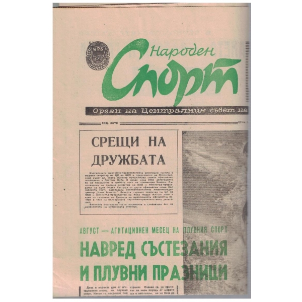 Народен спорт бр.91/1970