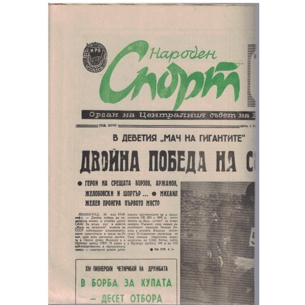 Народен спорт бр.88/1970