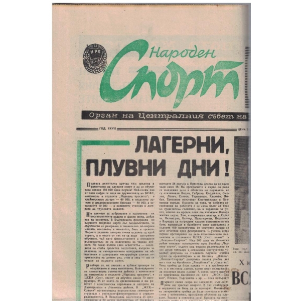 Народен спорт бр.82/1970
