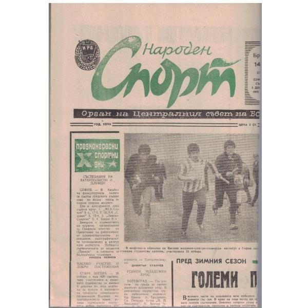 Народен спорт бр.144/1970