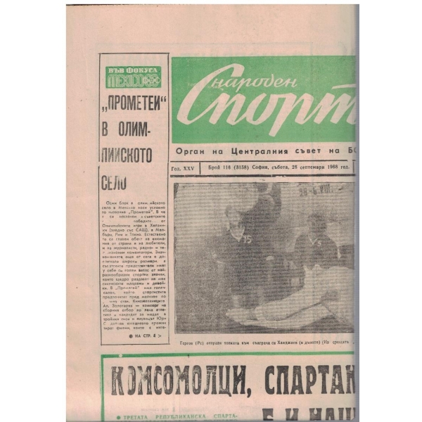 Народен спорт бр.116/1968