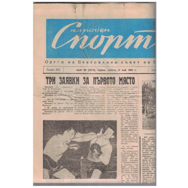 Народен спорт бр.60/1960