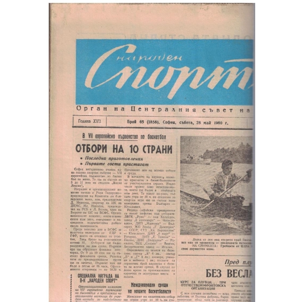 Народен спорт бр.63/1960