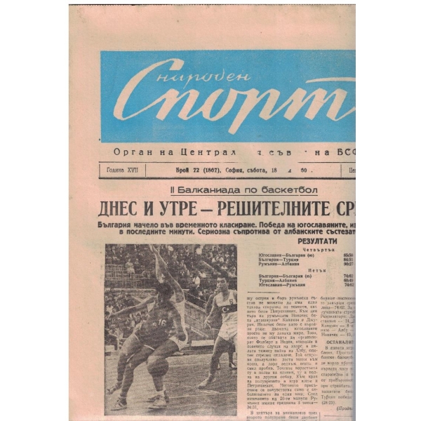 Народен спорт бр.72/1960