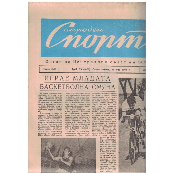 Народен спорт бр.75/1960