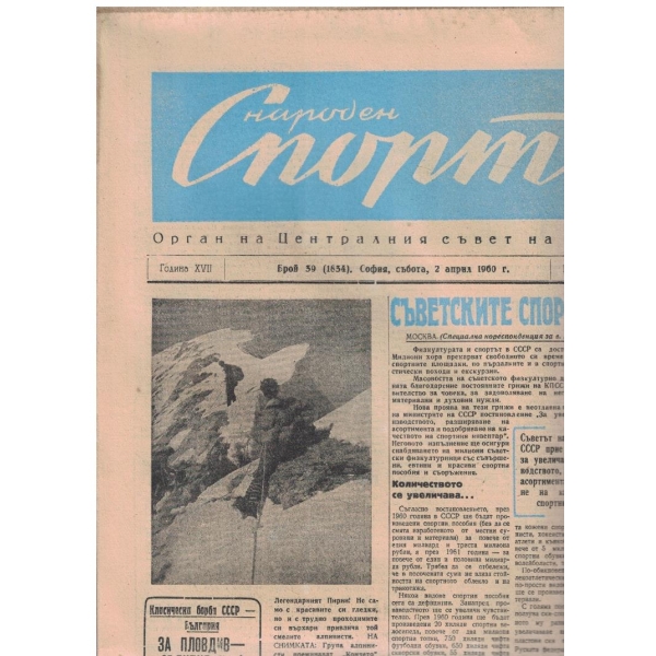 Народен спорт бр.39/1960