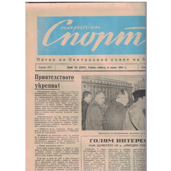Народен спорт бр.42/1960