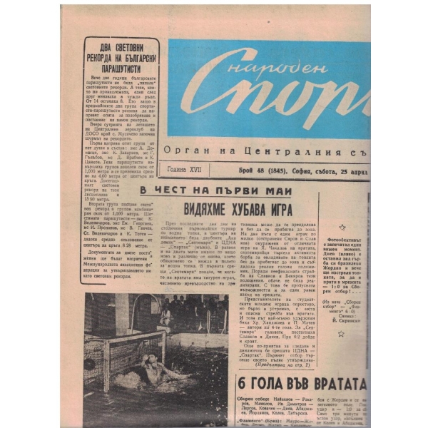 Народен спорт бр.48/1960