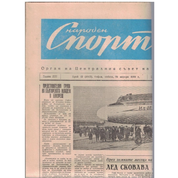 Народен спорт бр.12/1960