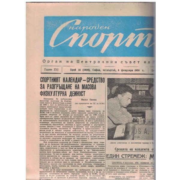 Народен спорт бр.14/1960
