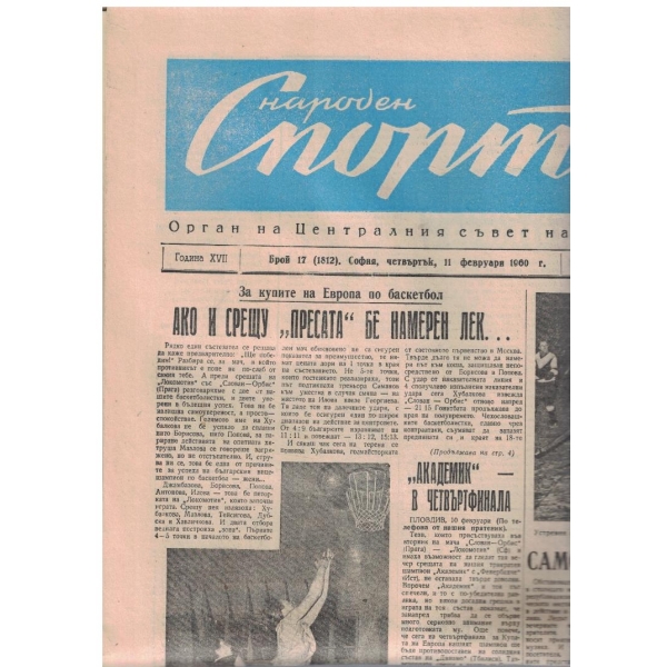Народен спорт бр.17/1960