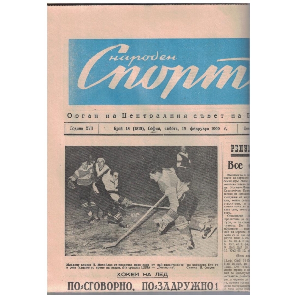 Народен спорт бр.18/1960
