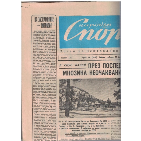 Народен спорт бр.24/1960