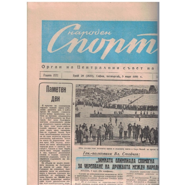 Народен спорт бр.26/1960