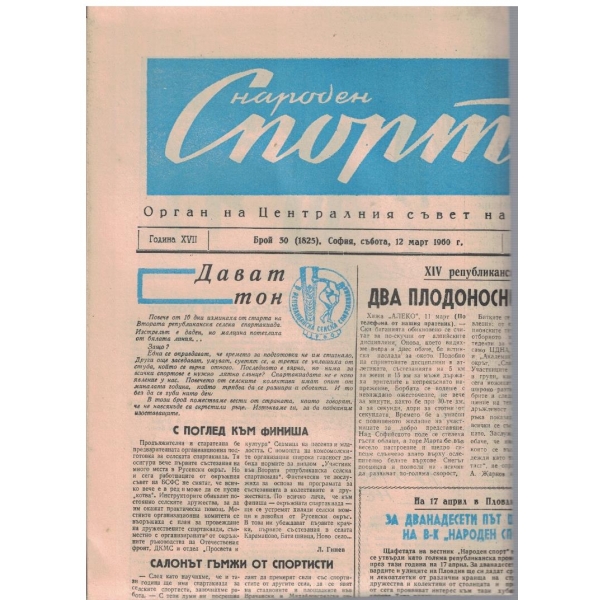 Народен спорт бр.30/1960