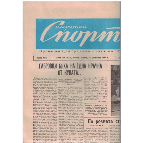 Народен спорт бр.147/1960