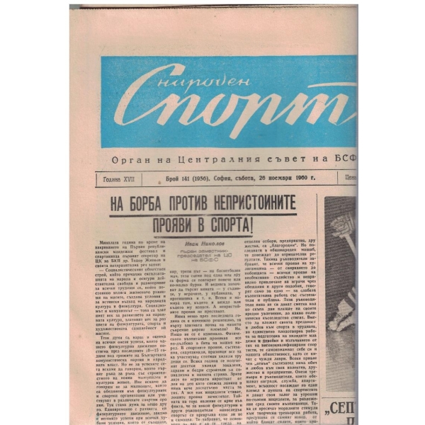Народен спорт бр.141/1960